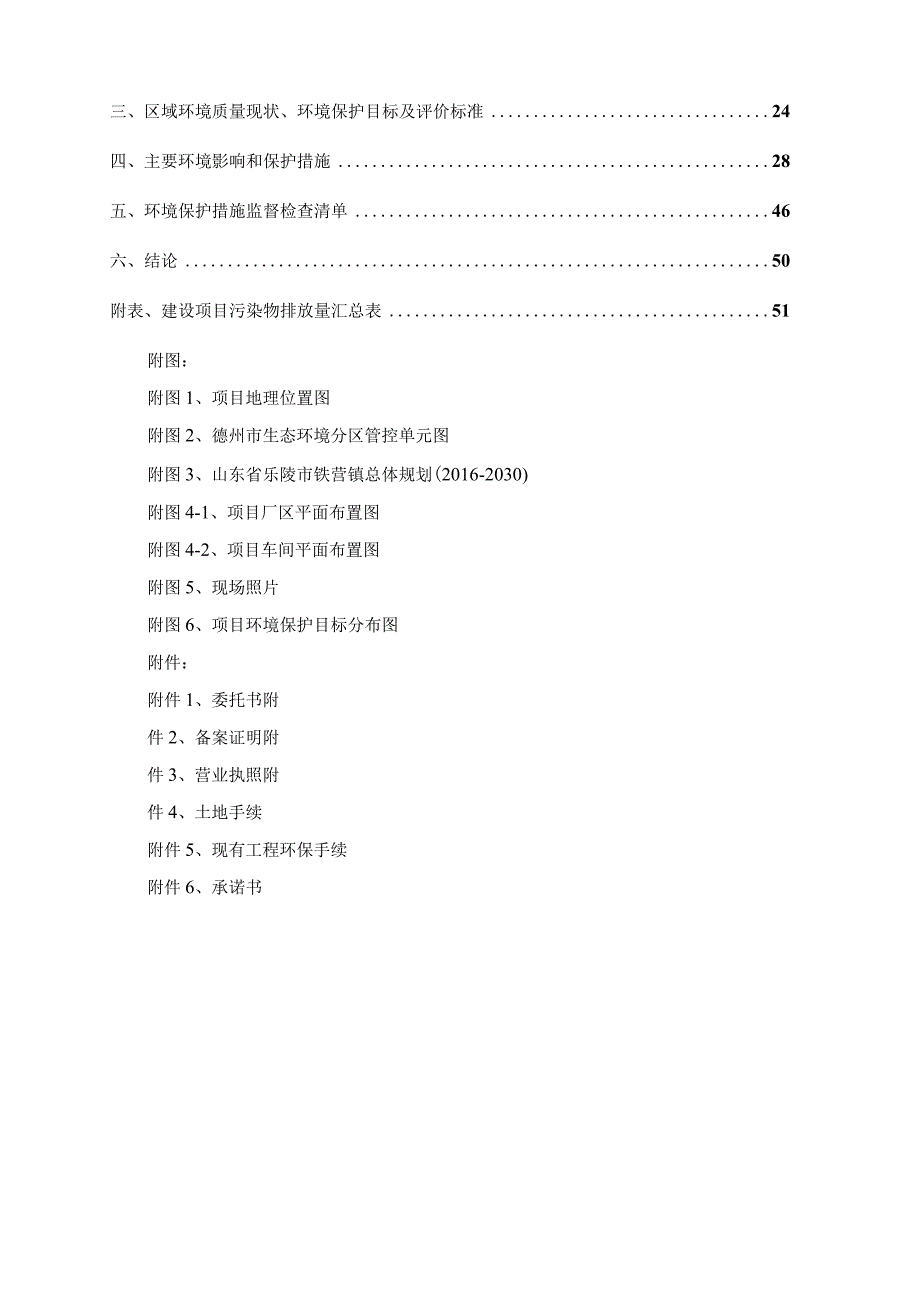 40万吨水泥稳定碎石建设项目环评报告表.docx_第2页