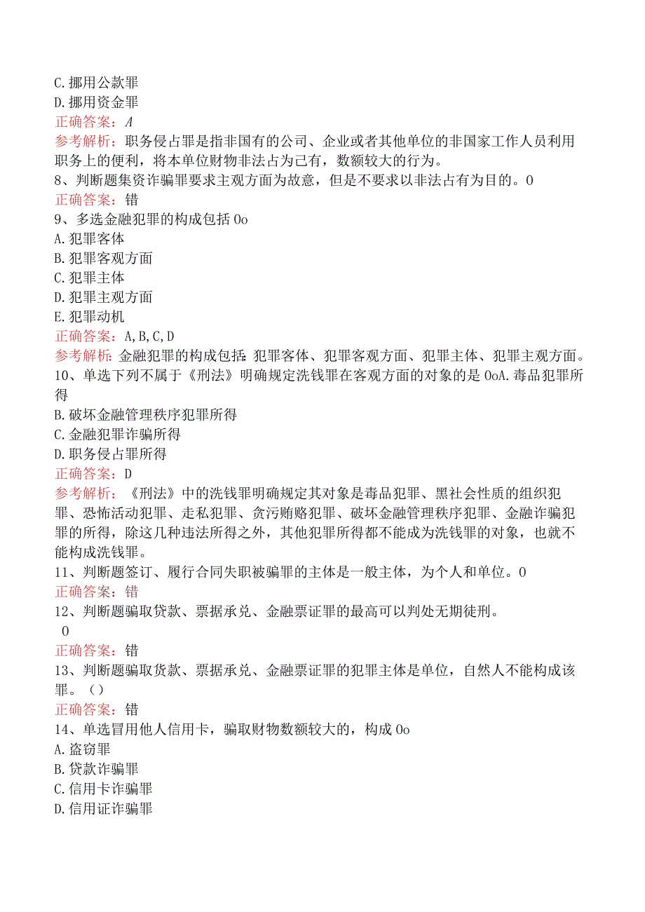 银行业法律法规与综合能力：金融犯罪及刑事责任题库（题库版）.docx_第2页