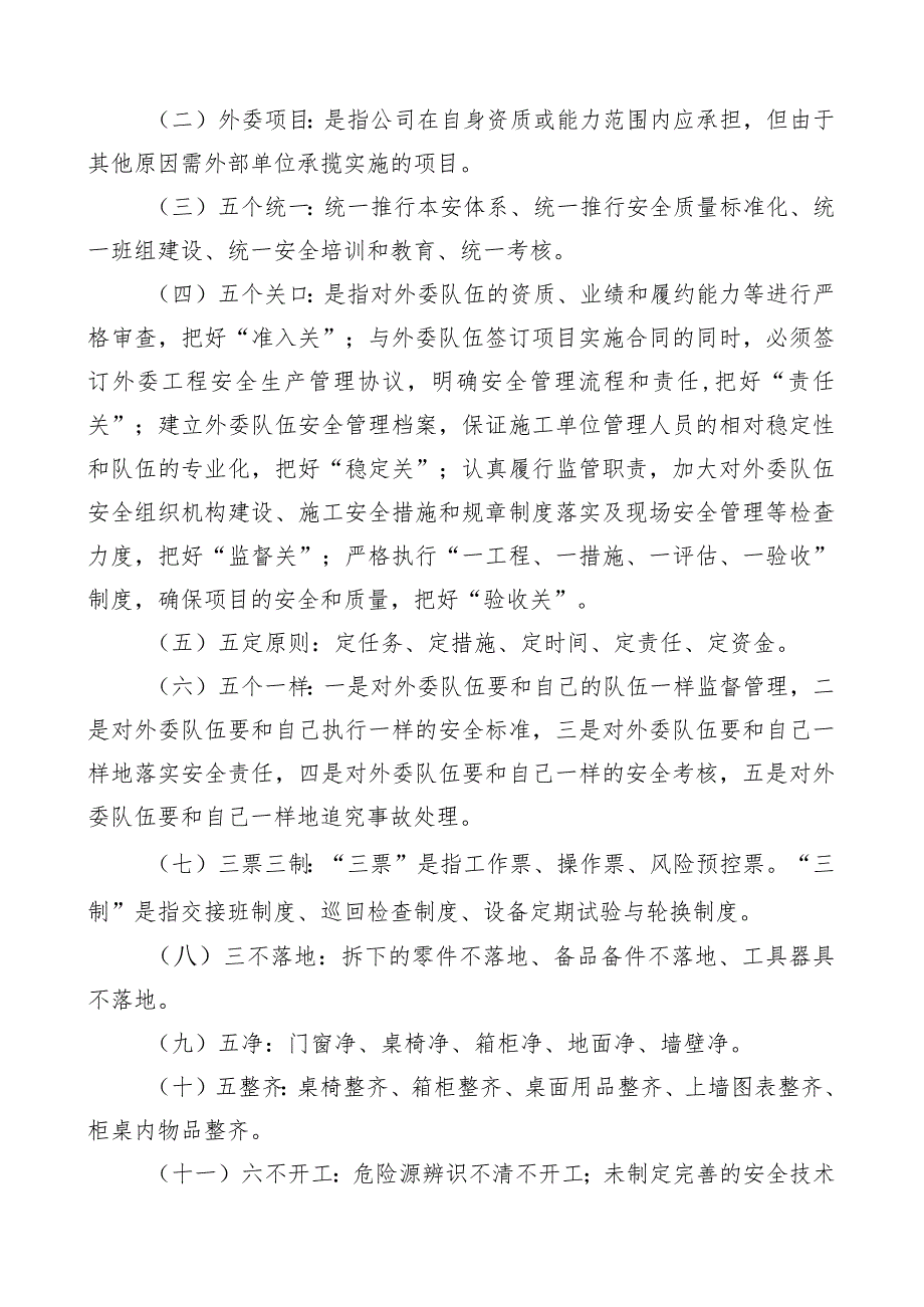 企业承包商管理办法范例.docx_第2页