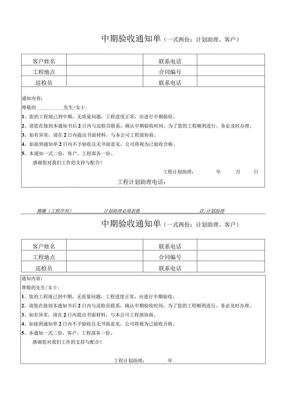 中期验收通知单.docx_第1页