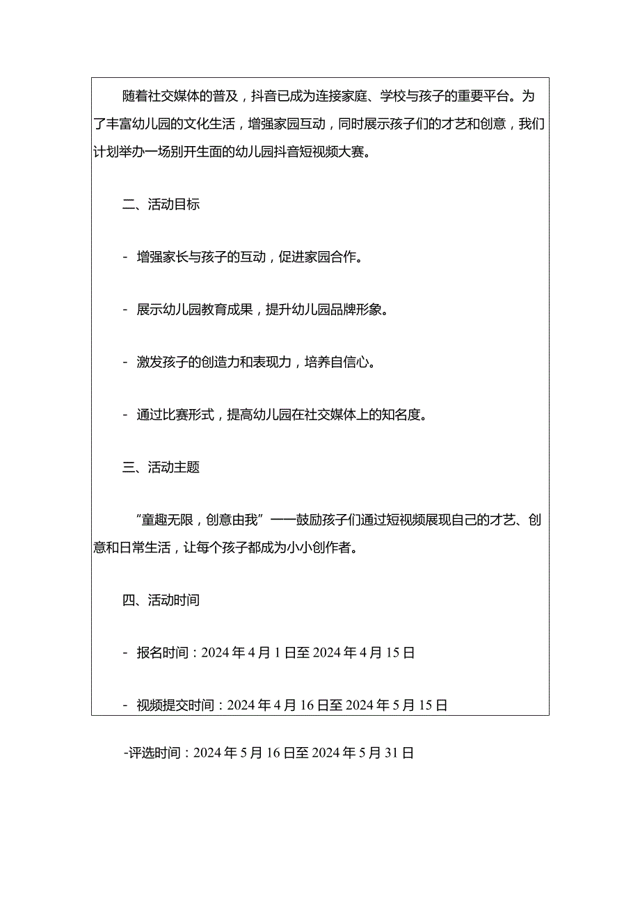 2024幼儿园抖音短视频大赛方案（详细版）.docx_第2页