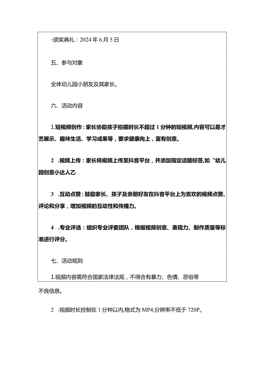 2024幼儿园抖音短视频大赛方案（详细版）.docx_第3页