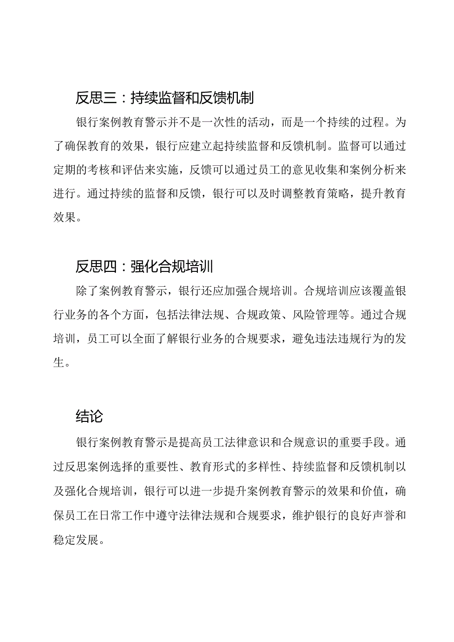 银行案例教育警示的反思.docx_第2页