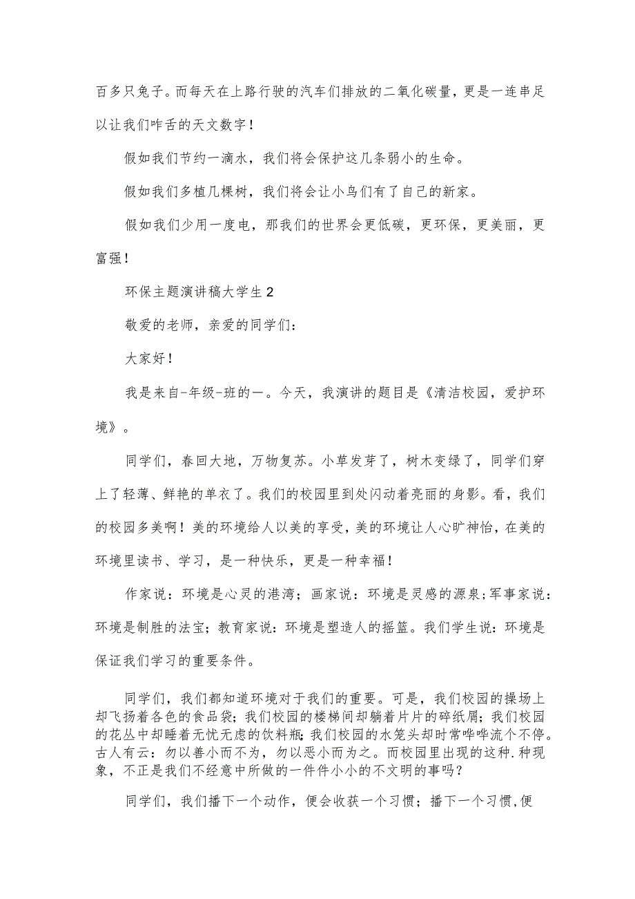 环保主题演讲稿大学生模板5篇.docx_第2页