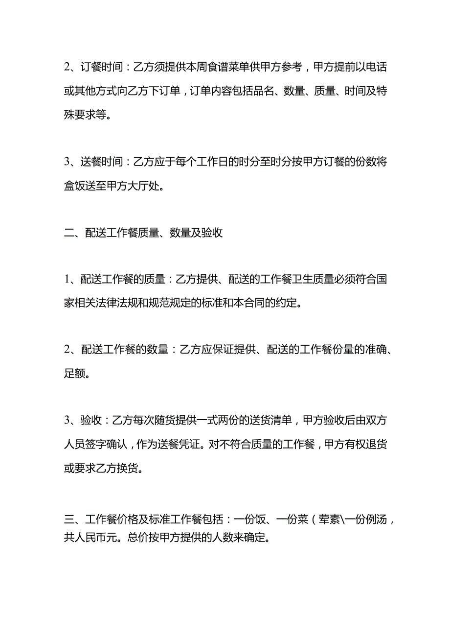 工作餐盒饭配送服务合同模板.docx_第2页