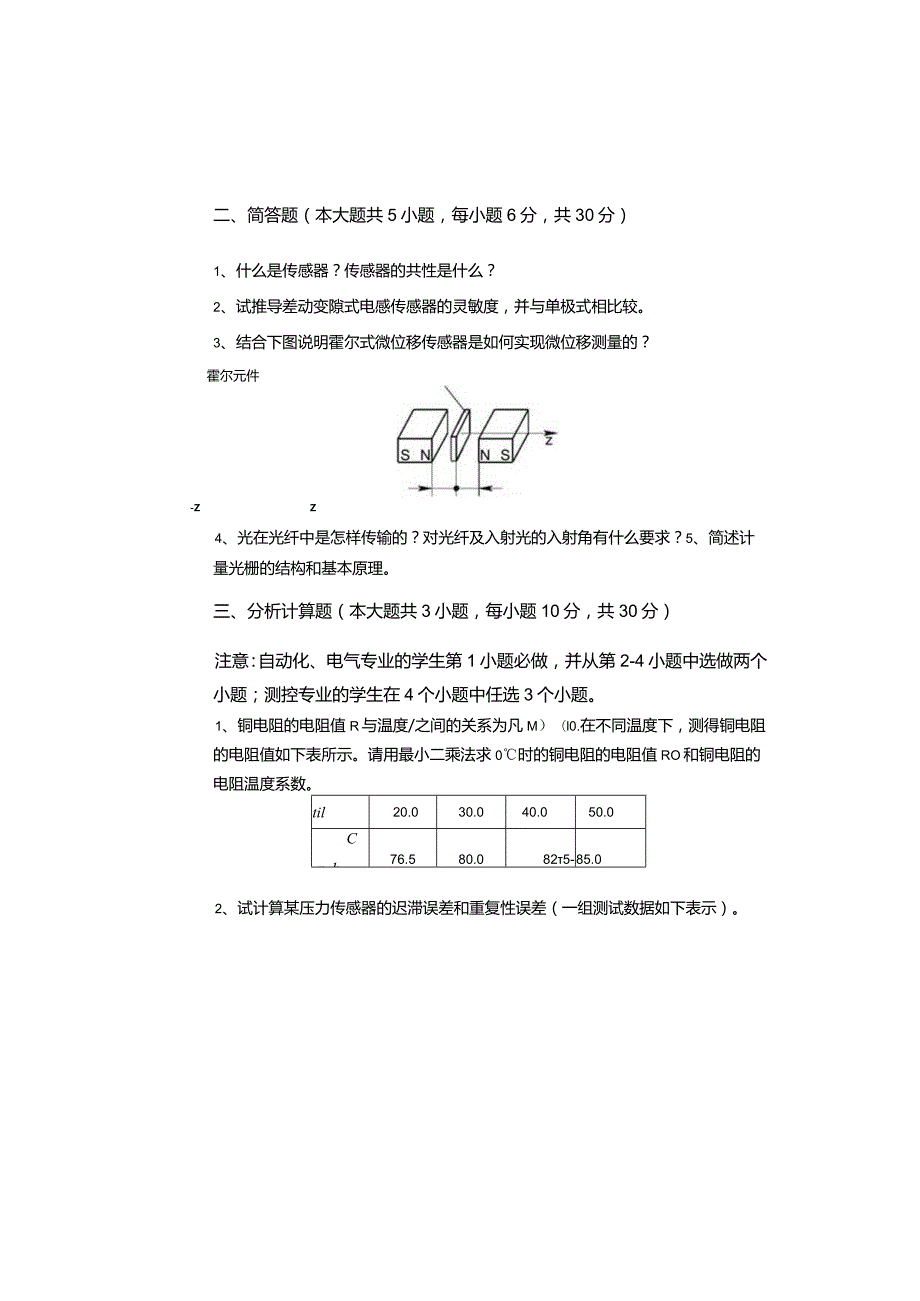 传感器课程试题一及参考答案.docx_第3页