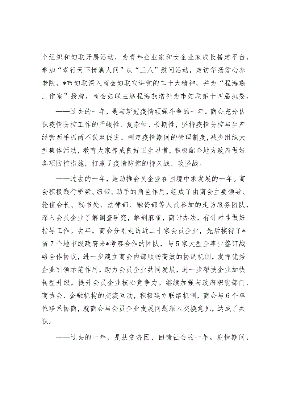 会长在商会座谈会上的讲话【 】.docx_第2页