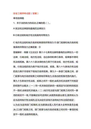 安全工程师考试题（答案）.docx