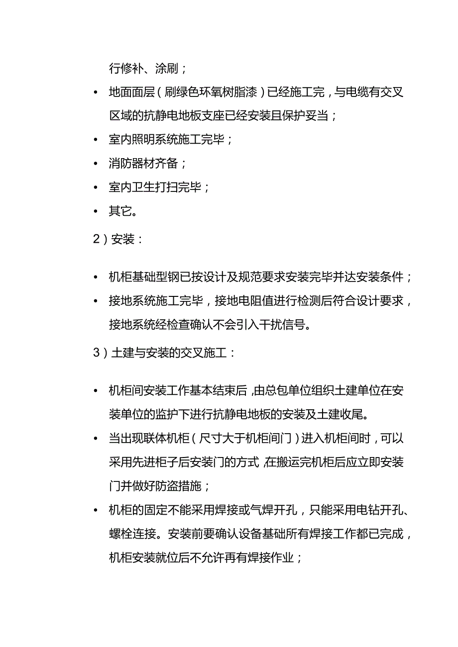 关于执行《云南石化机柜间施工管理标准化细则》的通知-20150412.docx_第2页