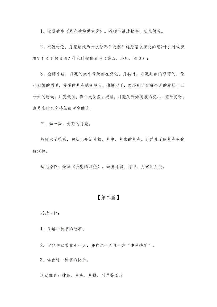 【创意教案】幼儿园中班中秋节主题活动教案参考模板三篇大全.docx_第2页