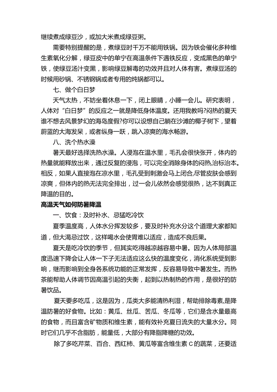 天气热降温有哪些妙招.docx_第3页