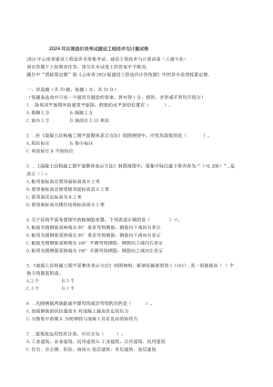 2024-2025年云南造价员考试建设工程技术与计量试卷真题.docx