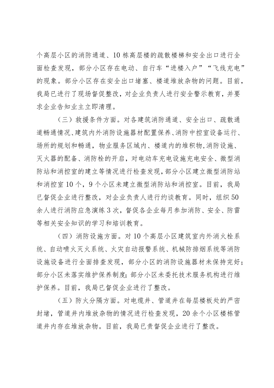 （2篇）我县高层建筑消防安全自查情况的报告进一步强化乡镇消防工作的调研报告.docx_第2页