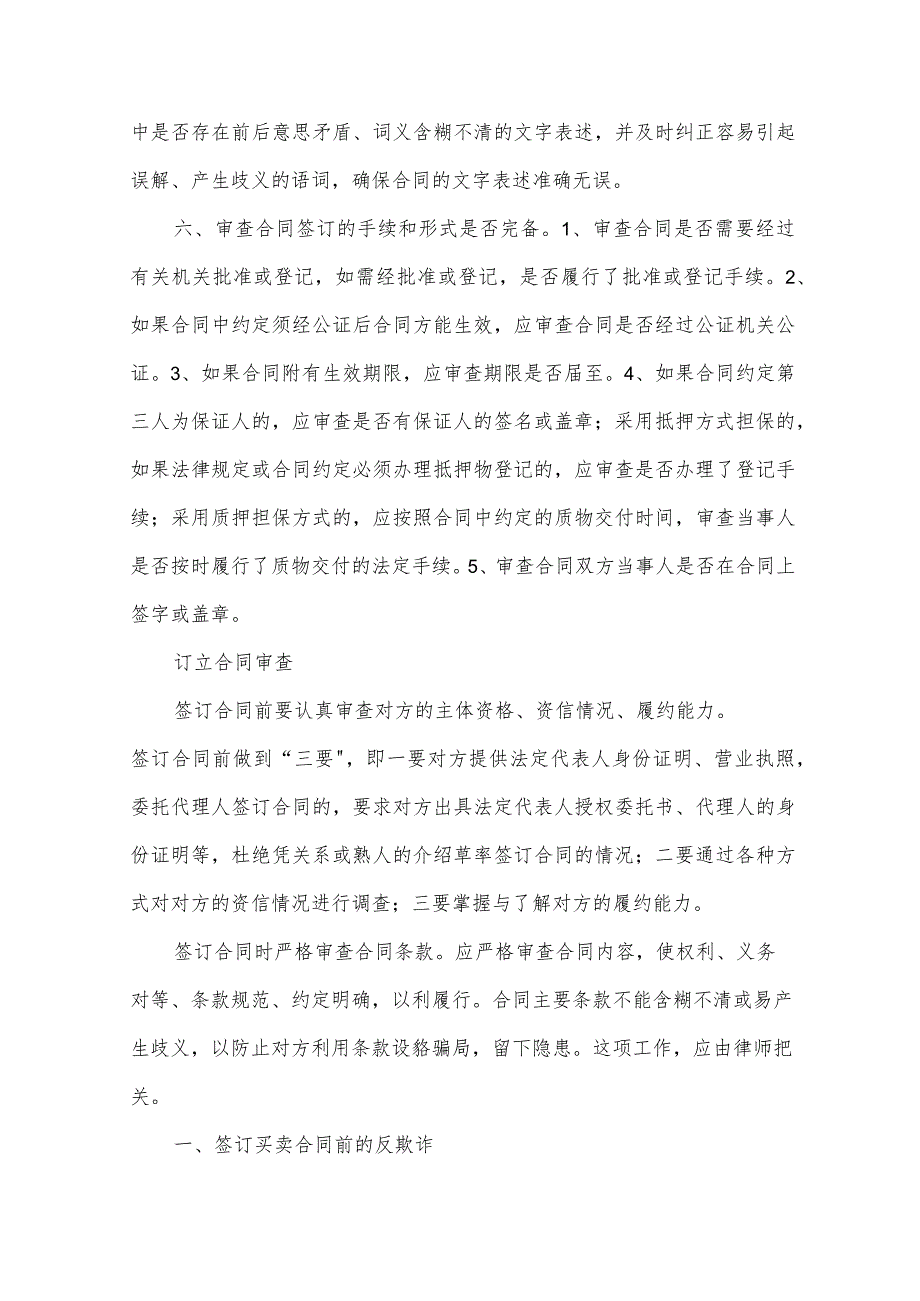 借款合同模板汇编（33篇）.docx_第3页