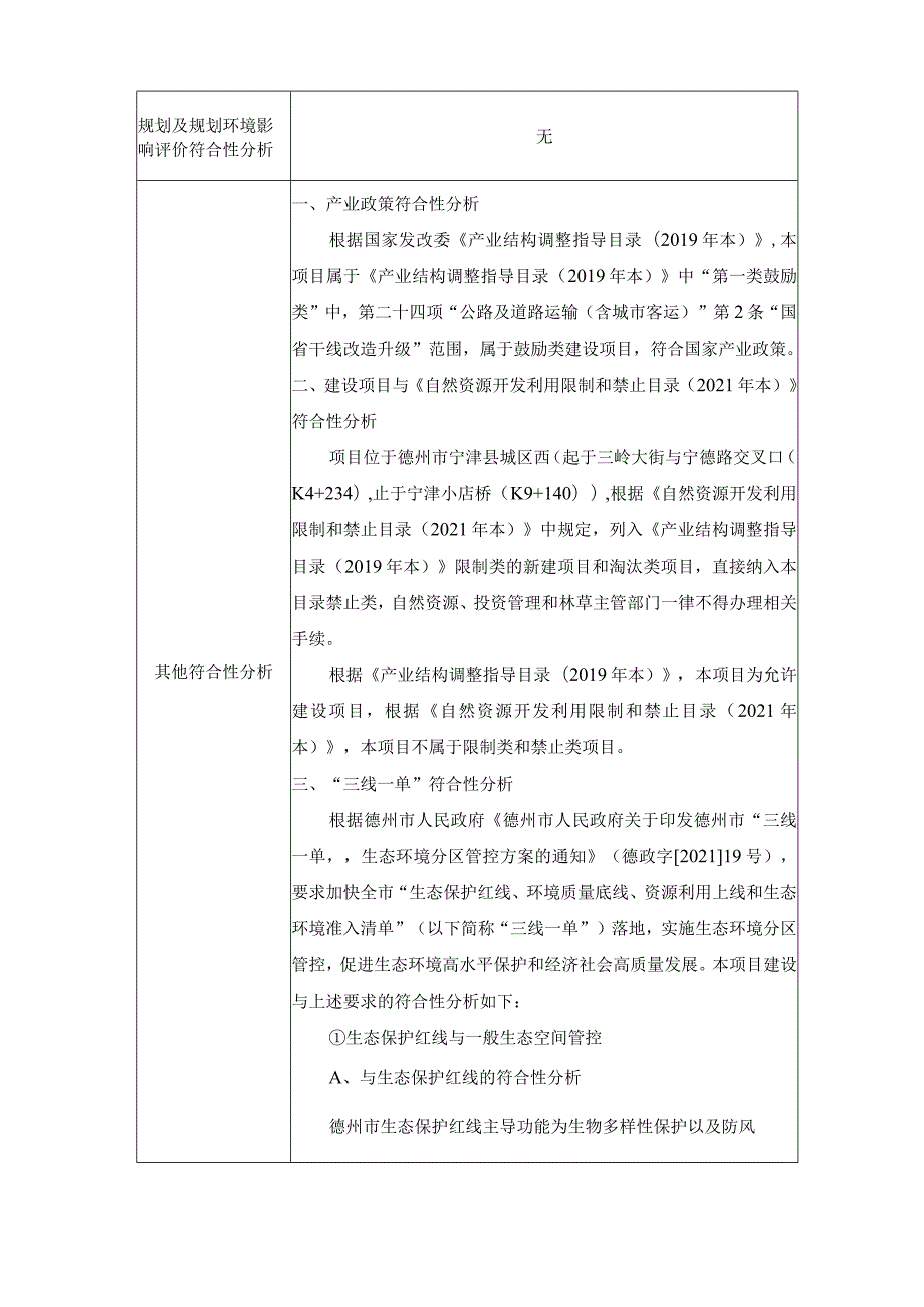 S324宁武线（三岭大街西至小店桥段）改建工程环评报告表.docx_第3页