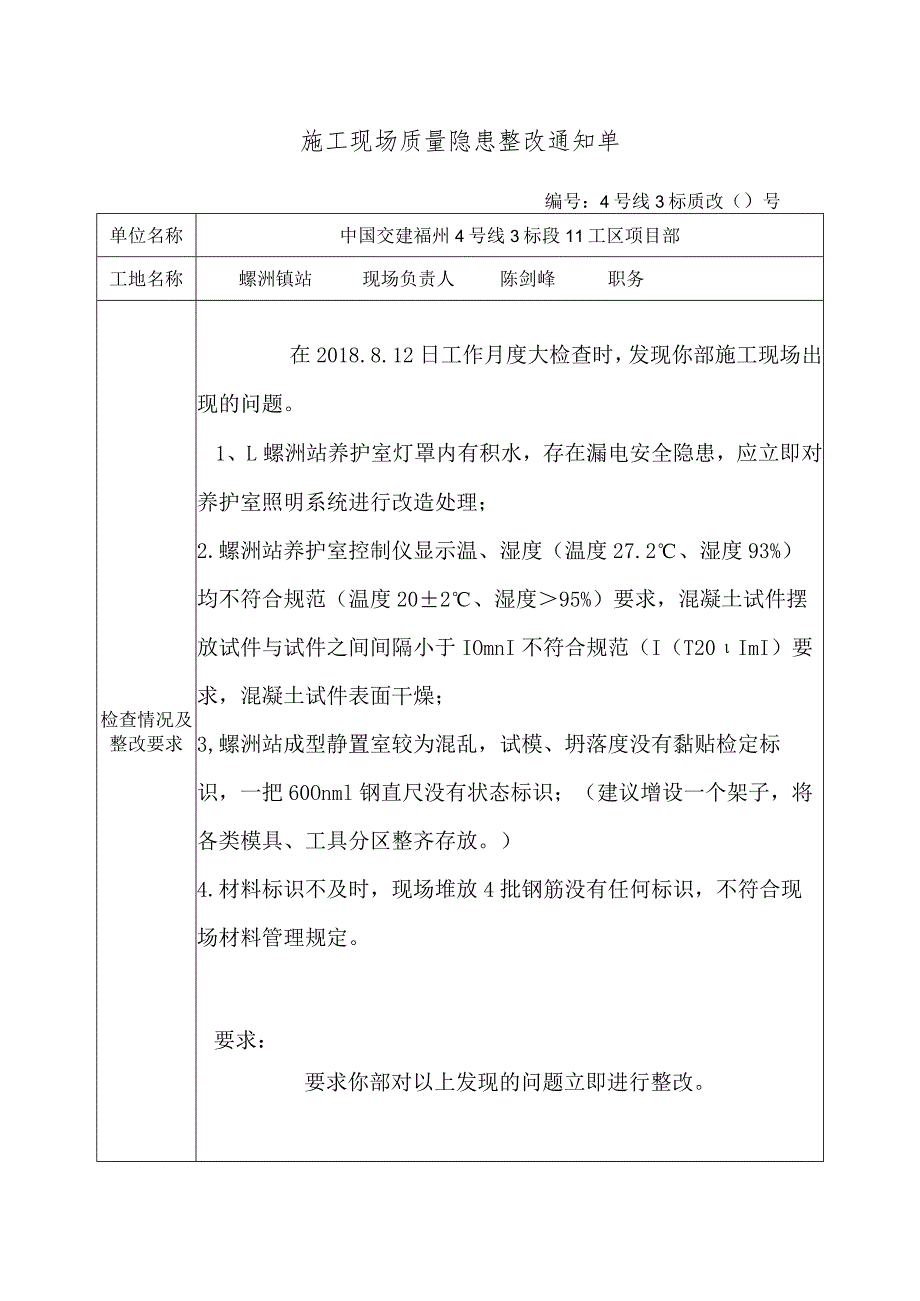 11工区整改8.12.docx_第1页