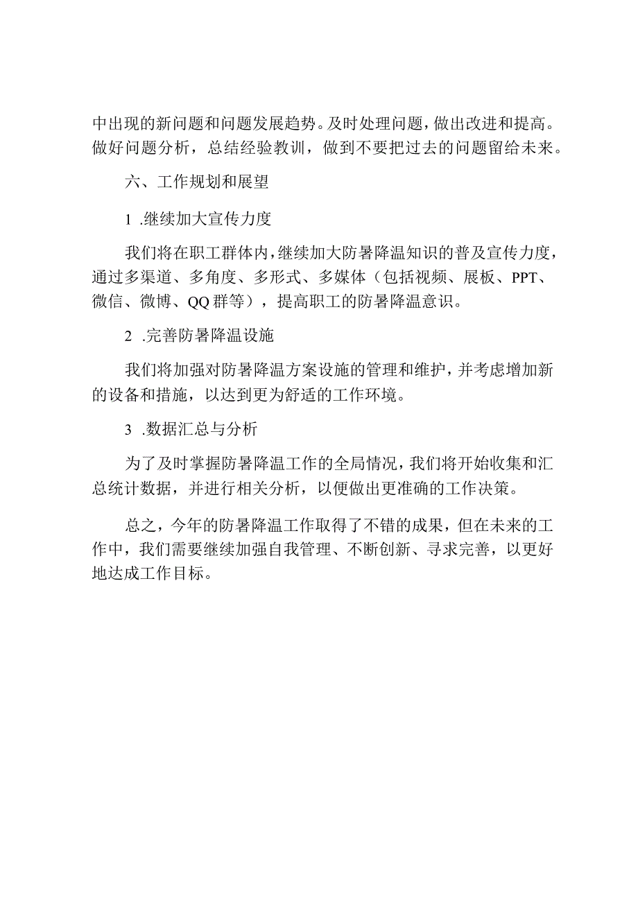 防暑降温工作总结32V.docx_第3页