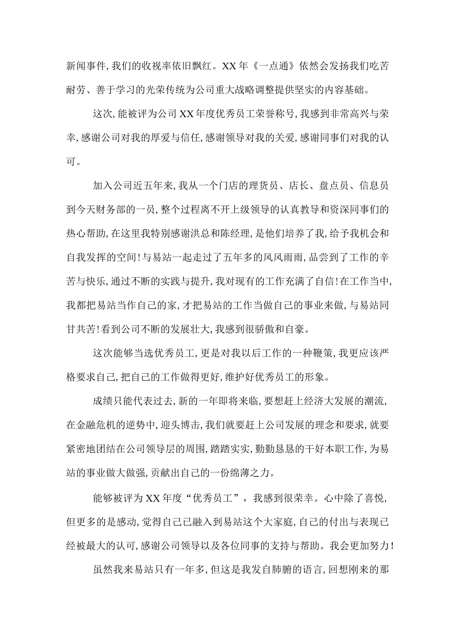 2022年优秀店长的发言稿范文.docx_第3页