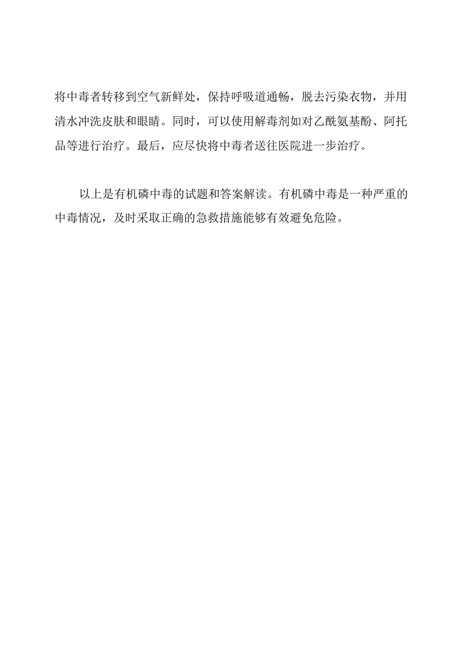 有机磷中毒的试题和答案解读.docx_第3页