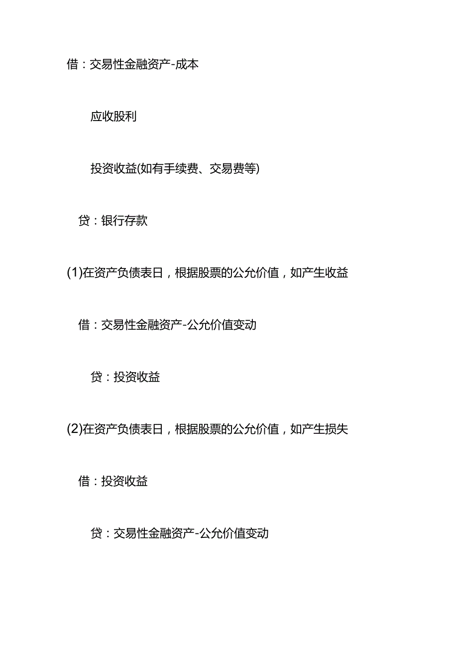 记账实操-溢价发行股票及手续费的会计处理.docx_第2页