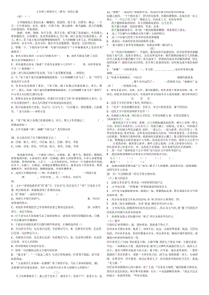 部编七年级[上册]课内现代文阅读和的答案.docx