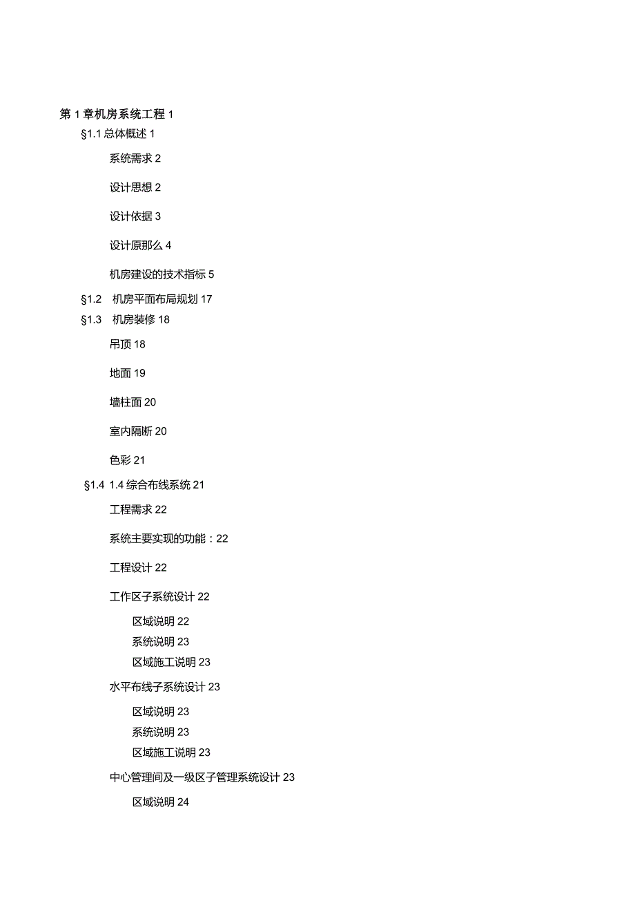 武汉股权交易中心机房建设方案.docx_第2页