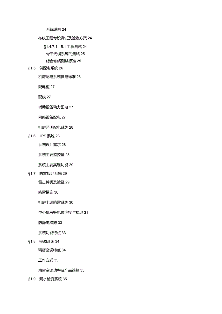 武汉股权交易中心机房建设方案.docx_第3页