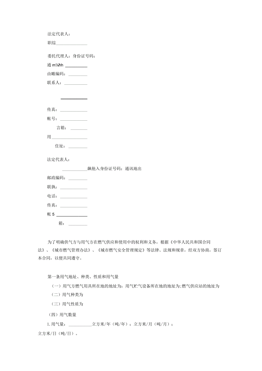 燃气供应合同协议书范本.docx_第2页