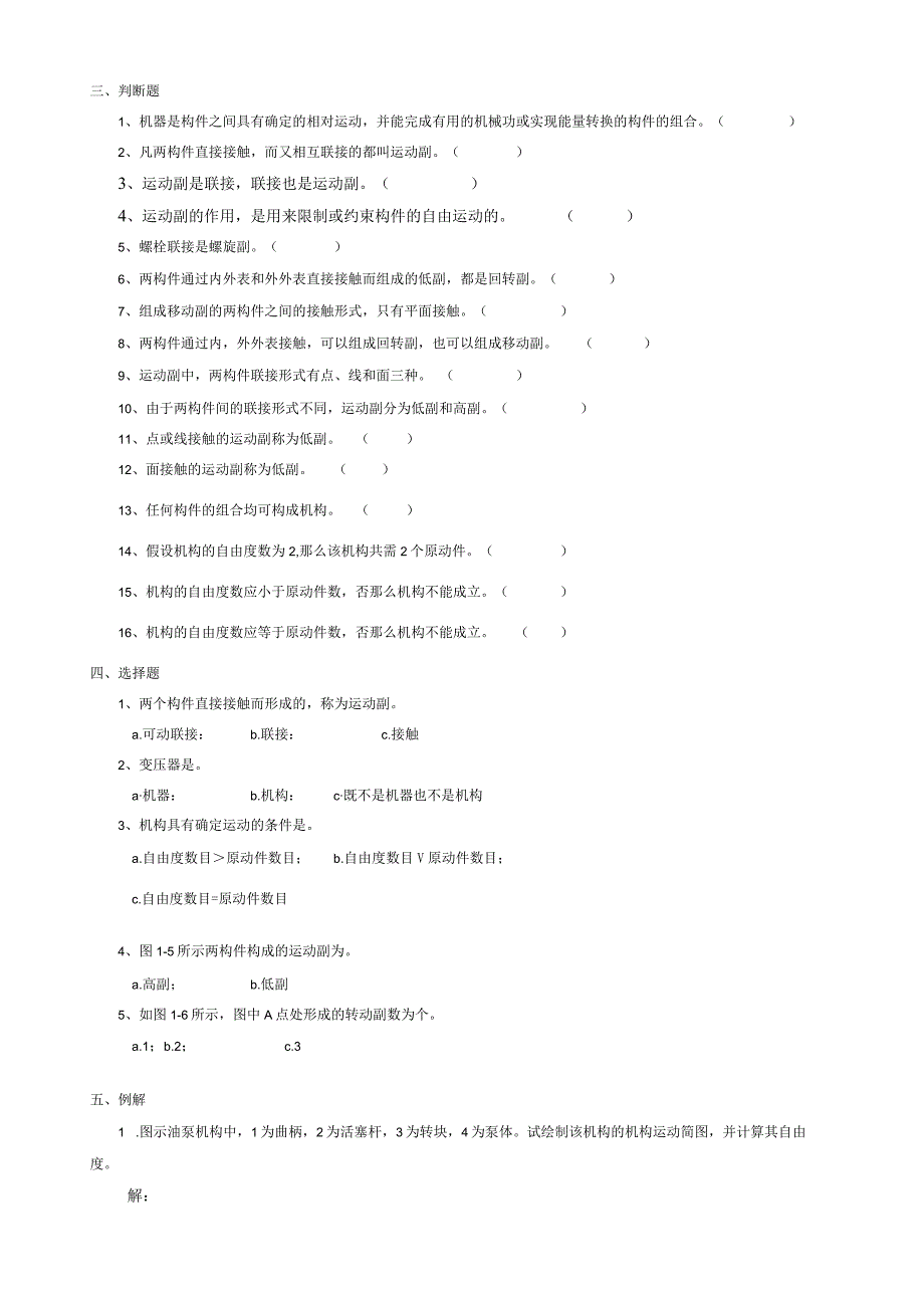 机械设计题库.docx_第3页