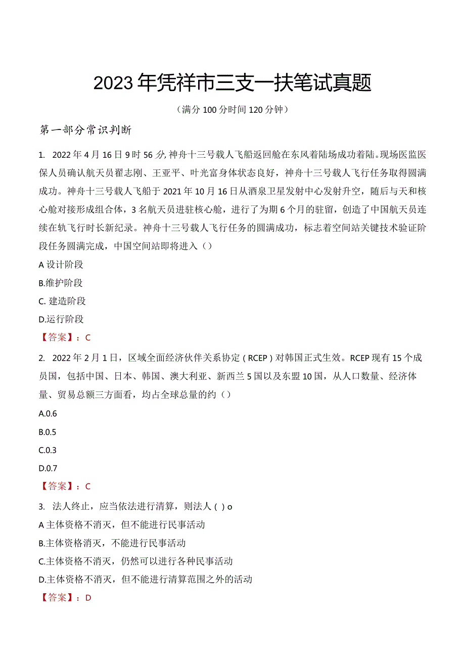 2023年凭祥市三支一扶笔试真题.docx_第1页