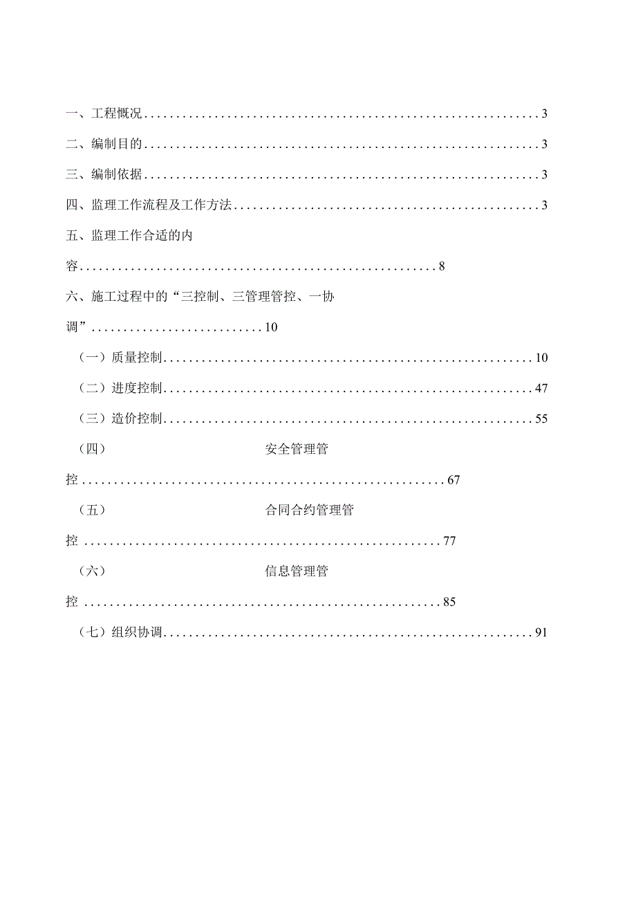 某县水库移民后期扶持及经济发展等项目实施细则.docx_第2页