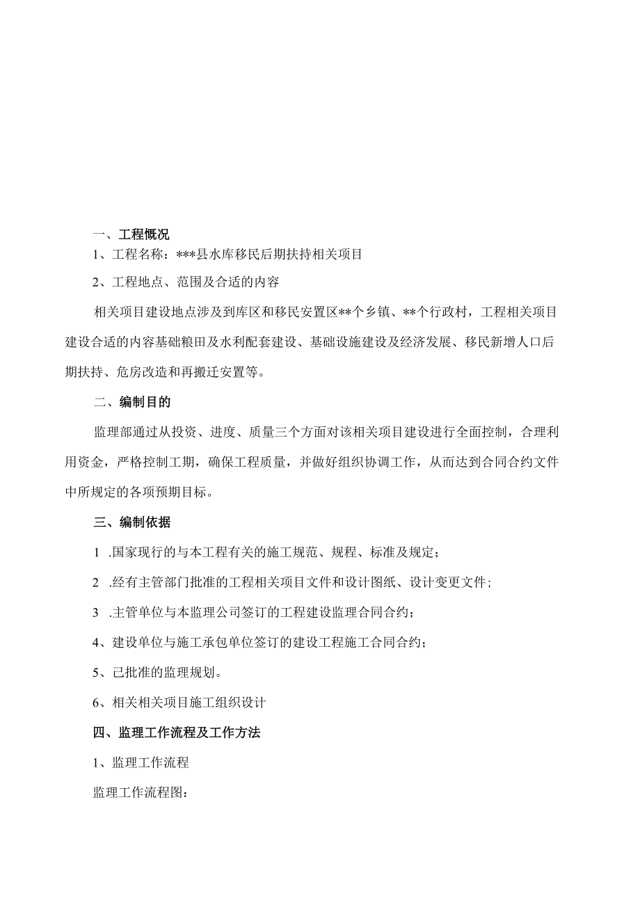 某县水库移民后期扶持及经济发展等项目实施细则.docx_第3页