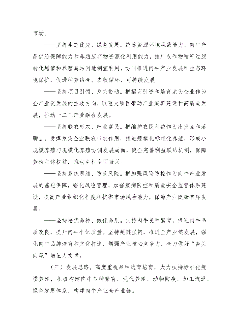 界首市“秸秆变肉”暨肉牛振兴计划实施方案.docx_第2页