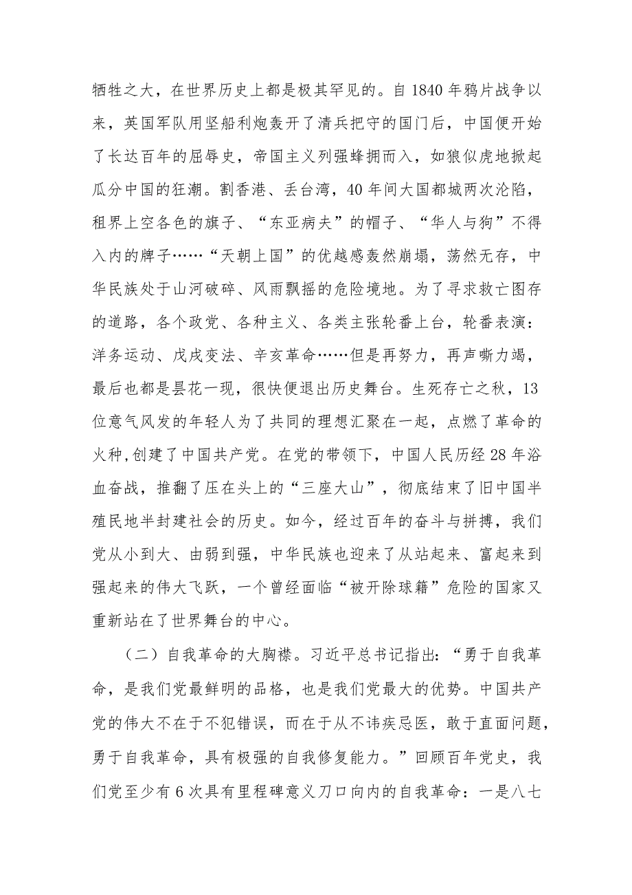 党课教育：百年大党风华正茂恰青春百年变局风云变幻再起航.docx_第2页