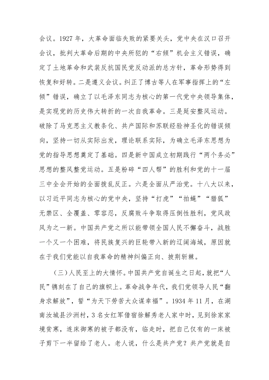 党课教育：百年大党风华正茂恰青春百年变局风云变幻再起航.docx_第3页