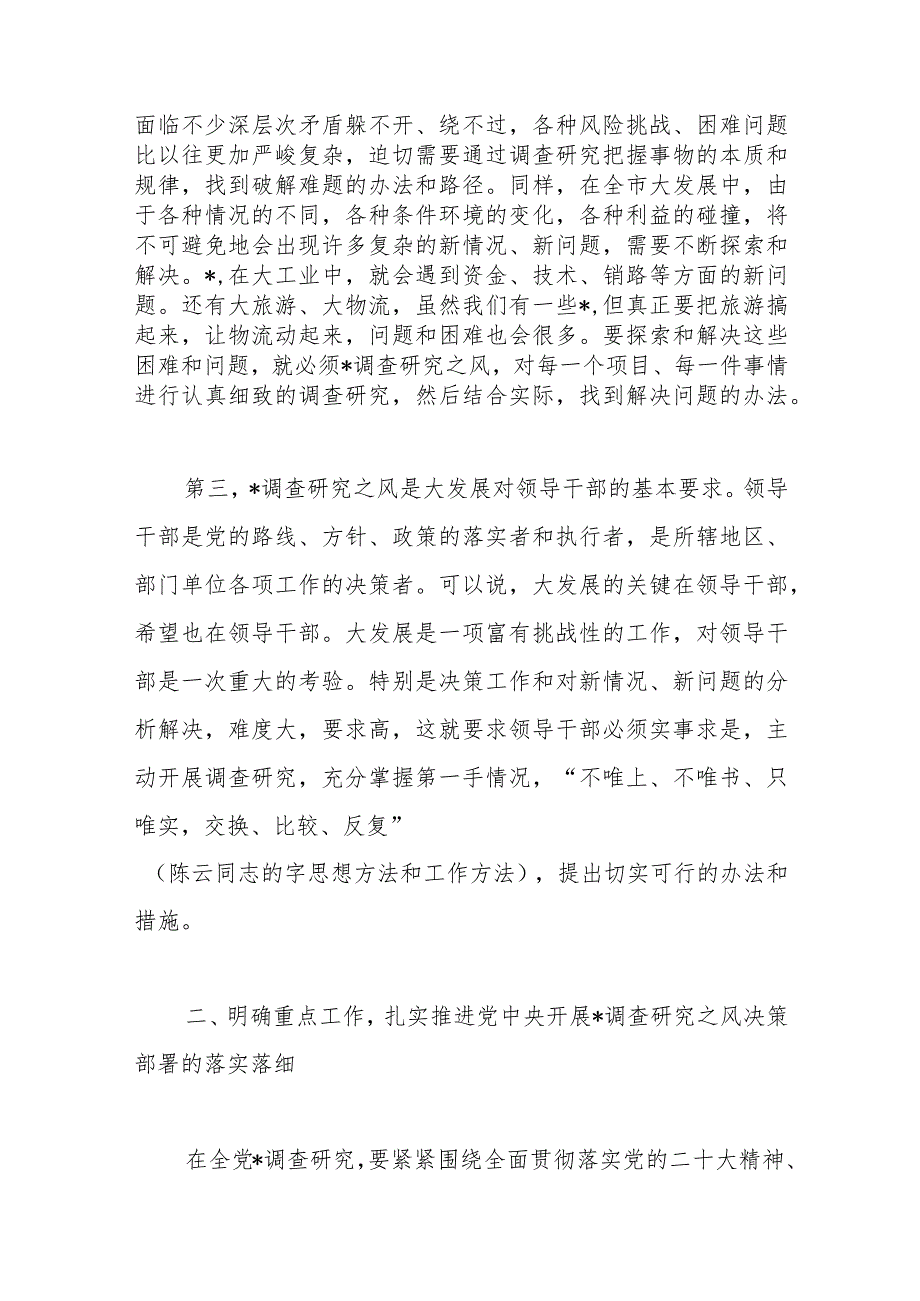 在学习中心组专题学习大兴调研之风研讨交流会上的讲话稿【 】.docx_第3页