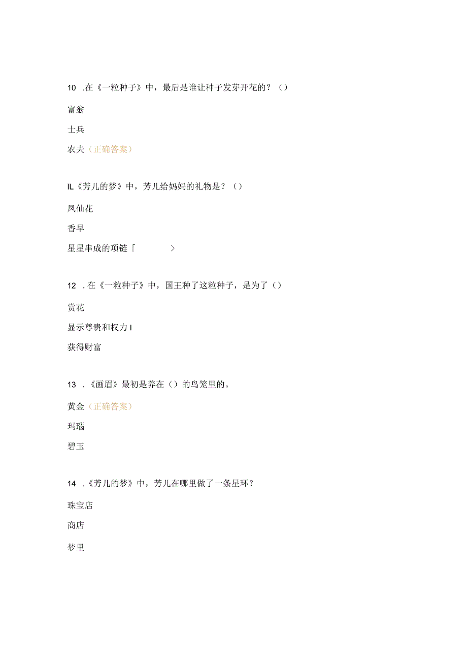 《稻草人》阅读检测题.docx_第3页