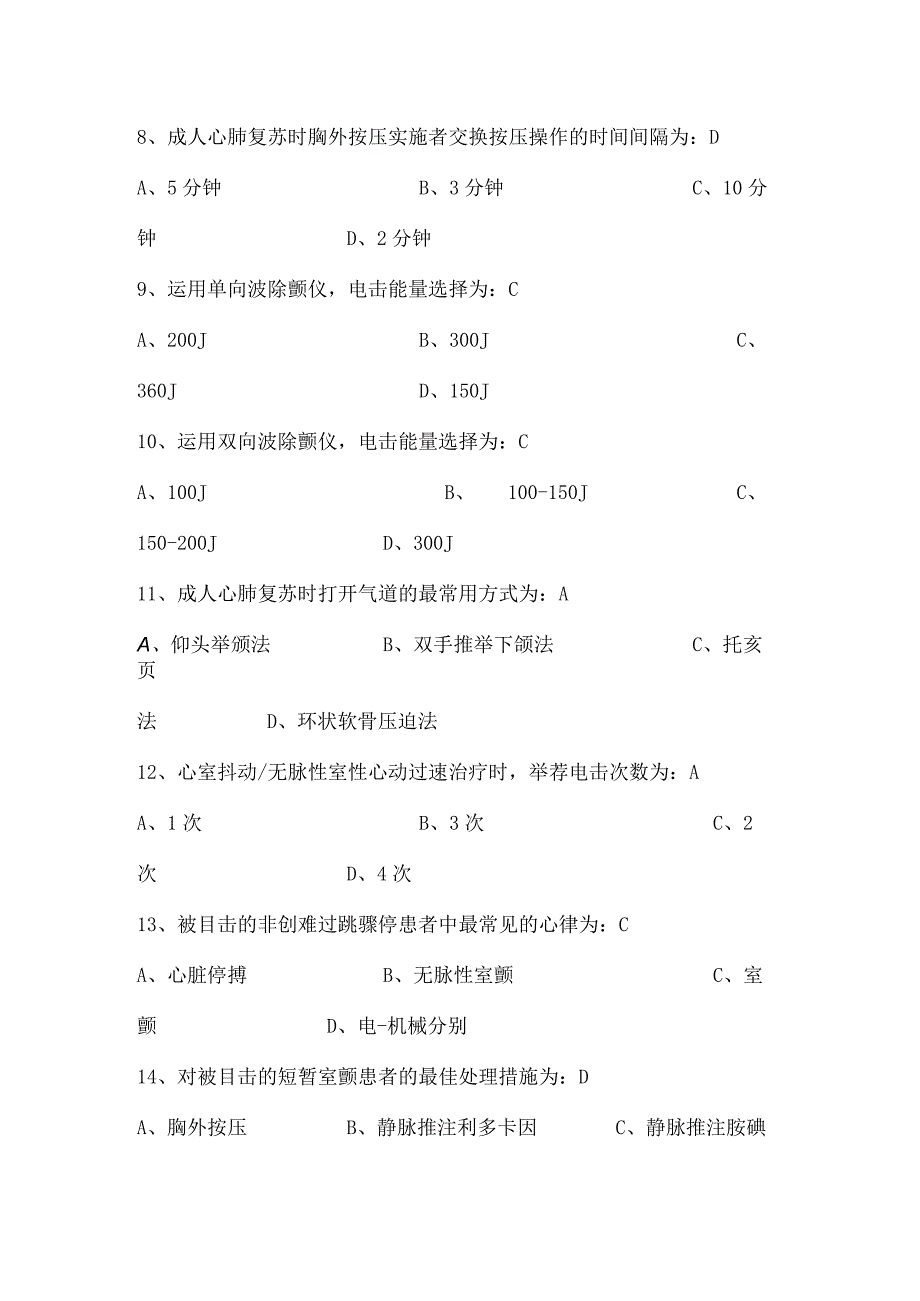 2024公共课程《实用现场急救技术》题库.docx_第3页