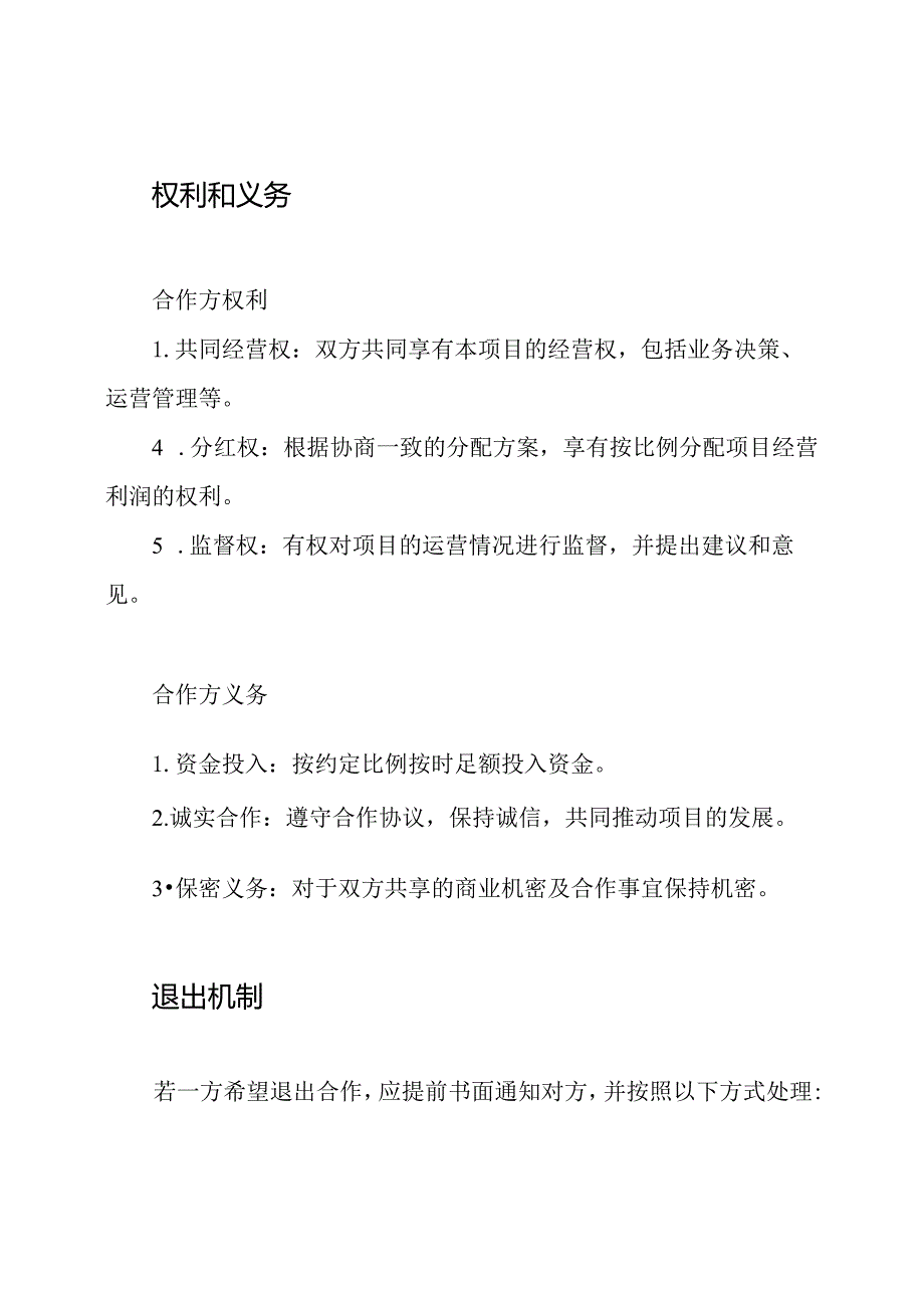 股权合作投资协议.docx_第2页