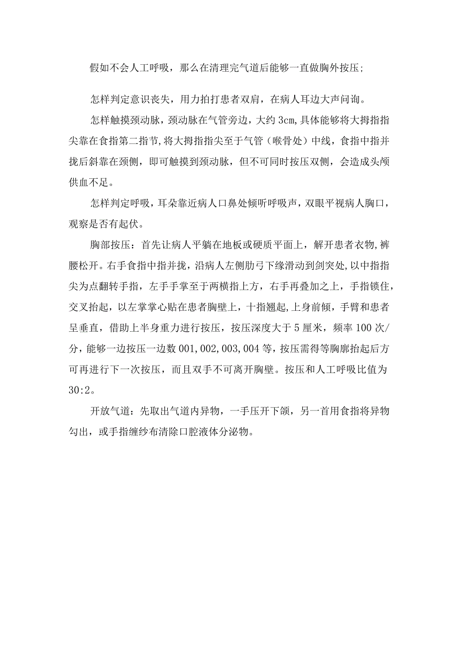 临床心脏骤停临床表现、心肺复苏基础生命支持及判定操作培训.docx_第2页