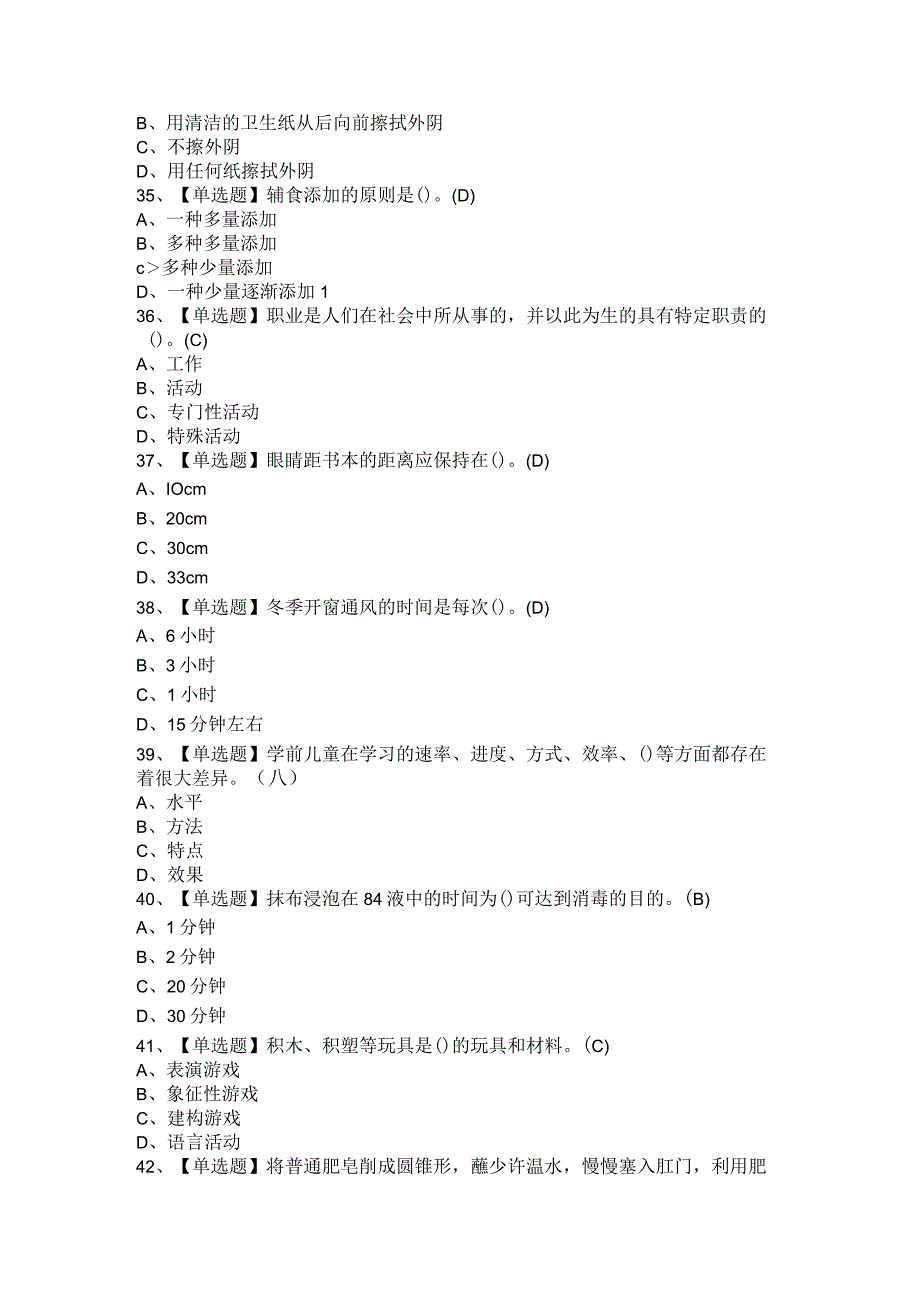 2021年育婴员（初级+五级）试题及答案.docx_第3页