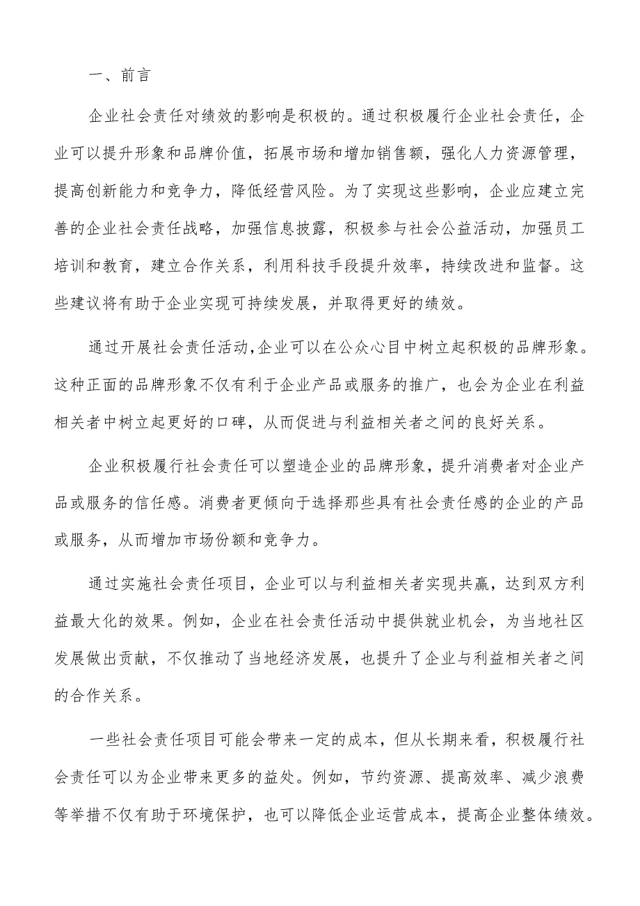 企业社会责任对绩效评估方法和指标分析报告.docx_第2页