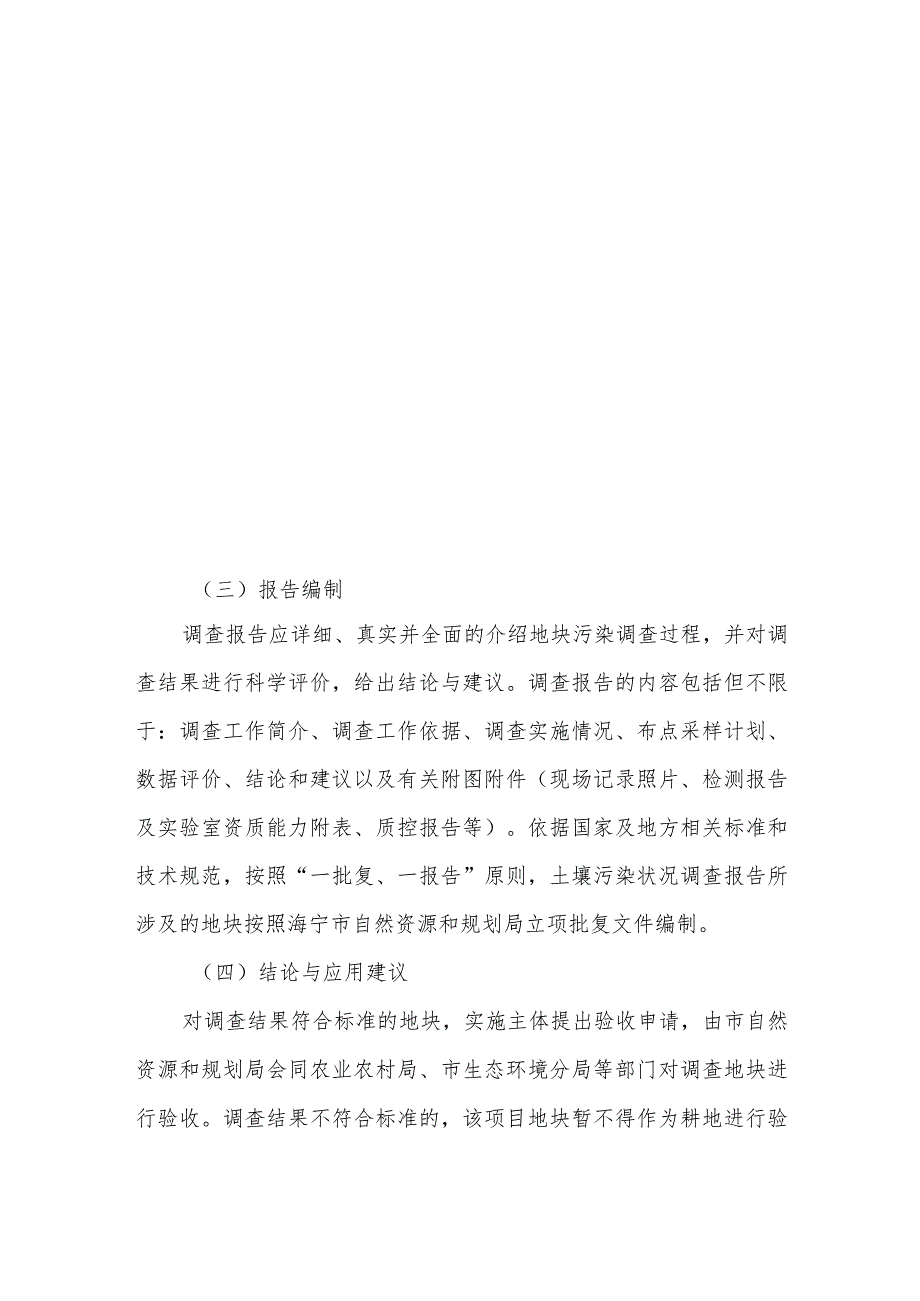 农用地土壤污染状况调查工作实施方案.docx_第2页