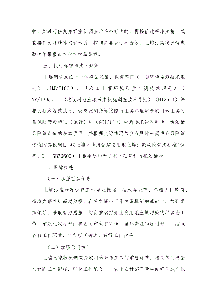 农用地土壤污染状况调查工作实施方案.docx_第3页