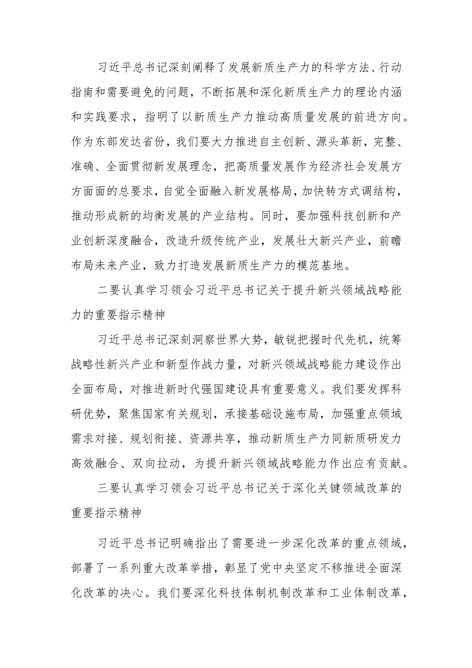 机关党员干部学习2024年全国两会精神研讨发言2篇（心得体会）.docx_第2页