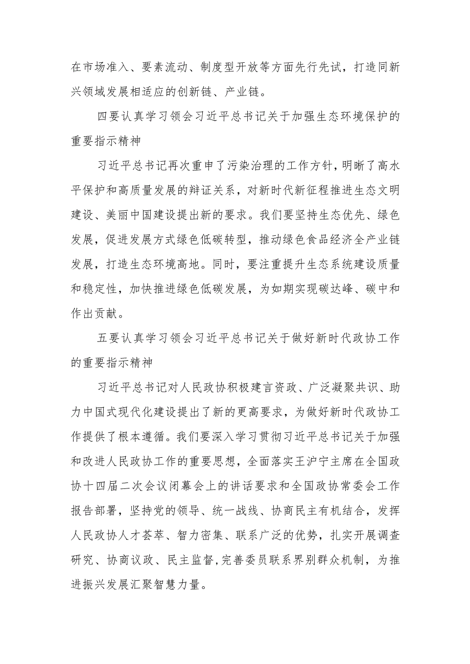 机关党员干部学习2024年全国两会精神研讨发言2篇（心得体会）.docx_第3页