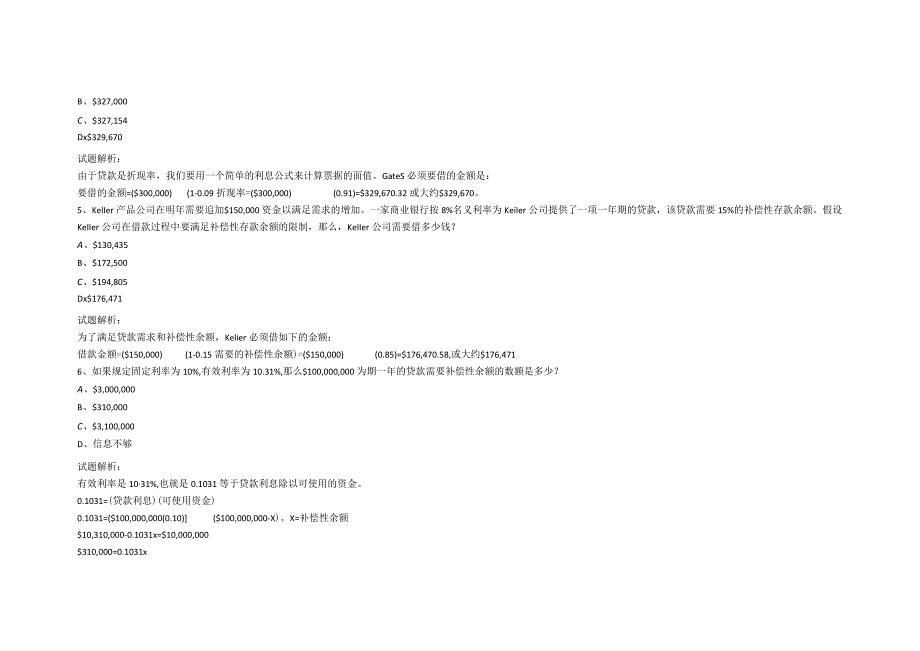 银行从业资格经典知识概括(16).docx_第3页