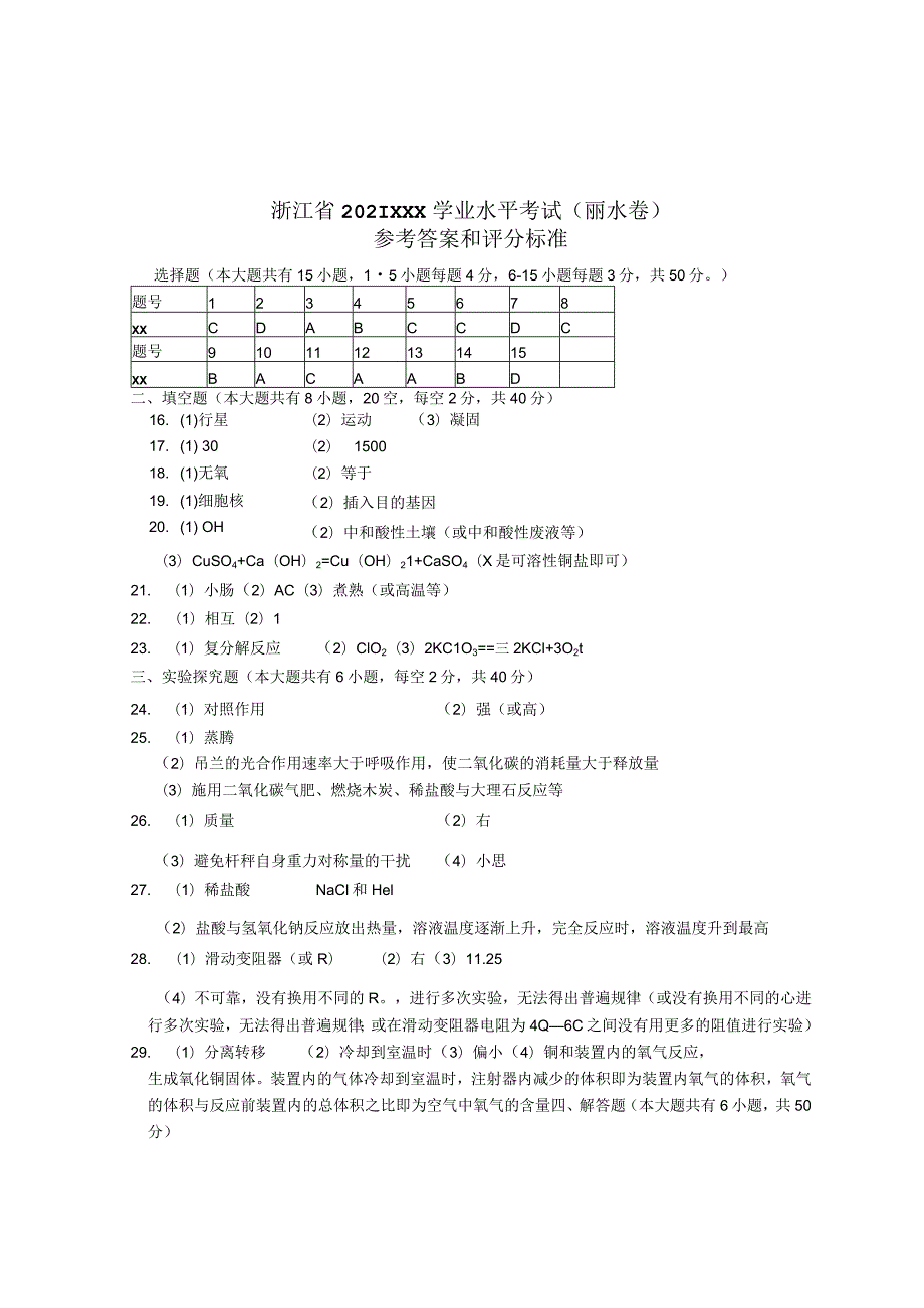 （定稿答案）2021年x初中毕业生学业考试公开课教案教学设计课件资料.docx_第1页