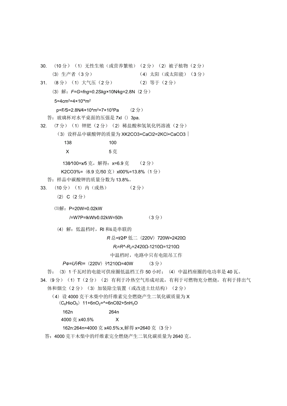 （定稿答案）2021年x初中毕业生学业考试公开课教案教学设计课件资料.docx_第2页