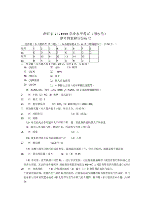 （定稿答案）2021年x初中毕业生学业考试公开课教案教学设计课件资料.docx